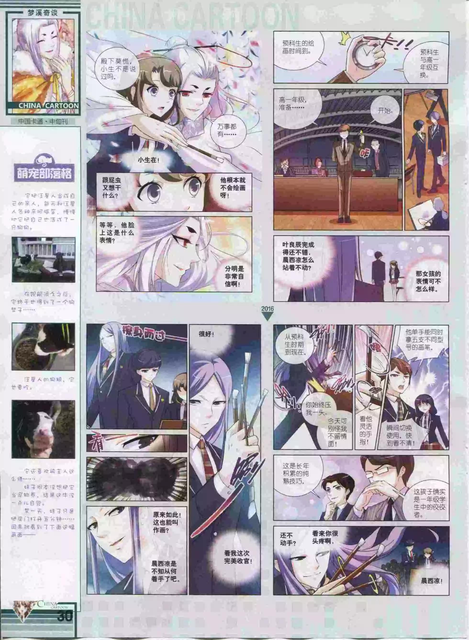 中國卡通 - 16年01月中期(1/2) - 8