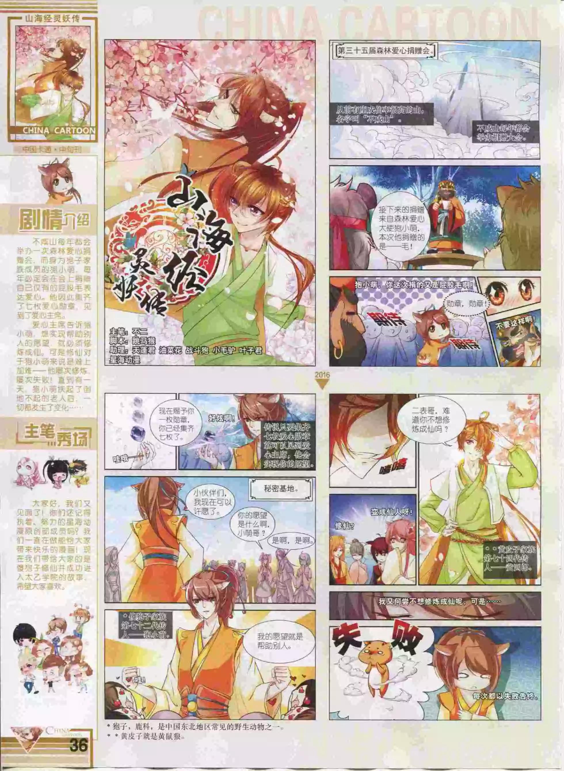 中國卡通 - 16年01月中期(1/2) - 6