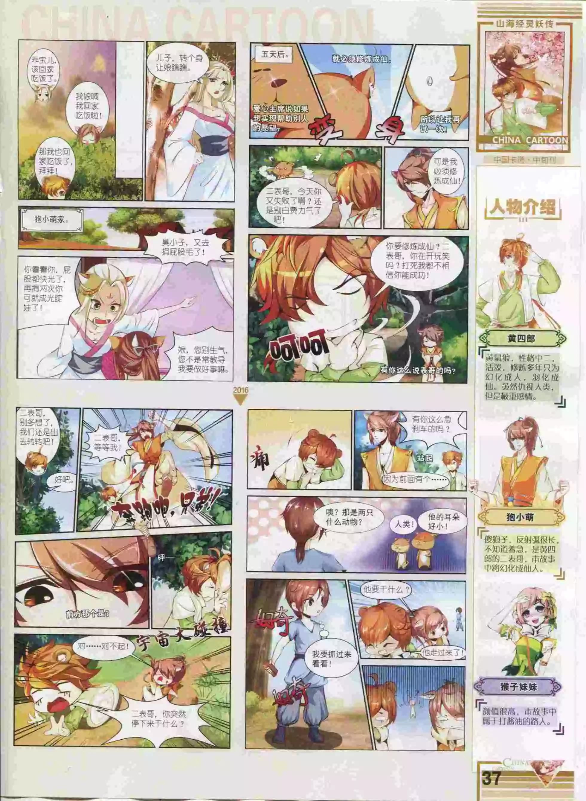 中國卡通 - 16年01月中期(1/2) - 7