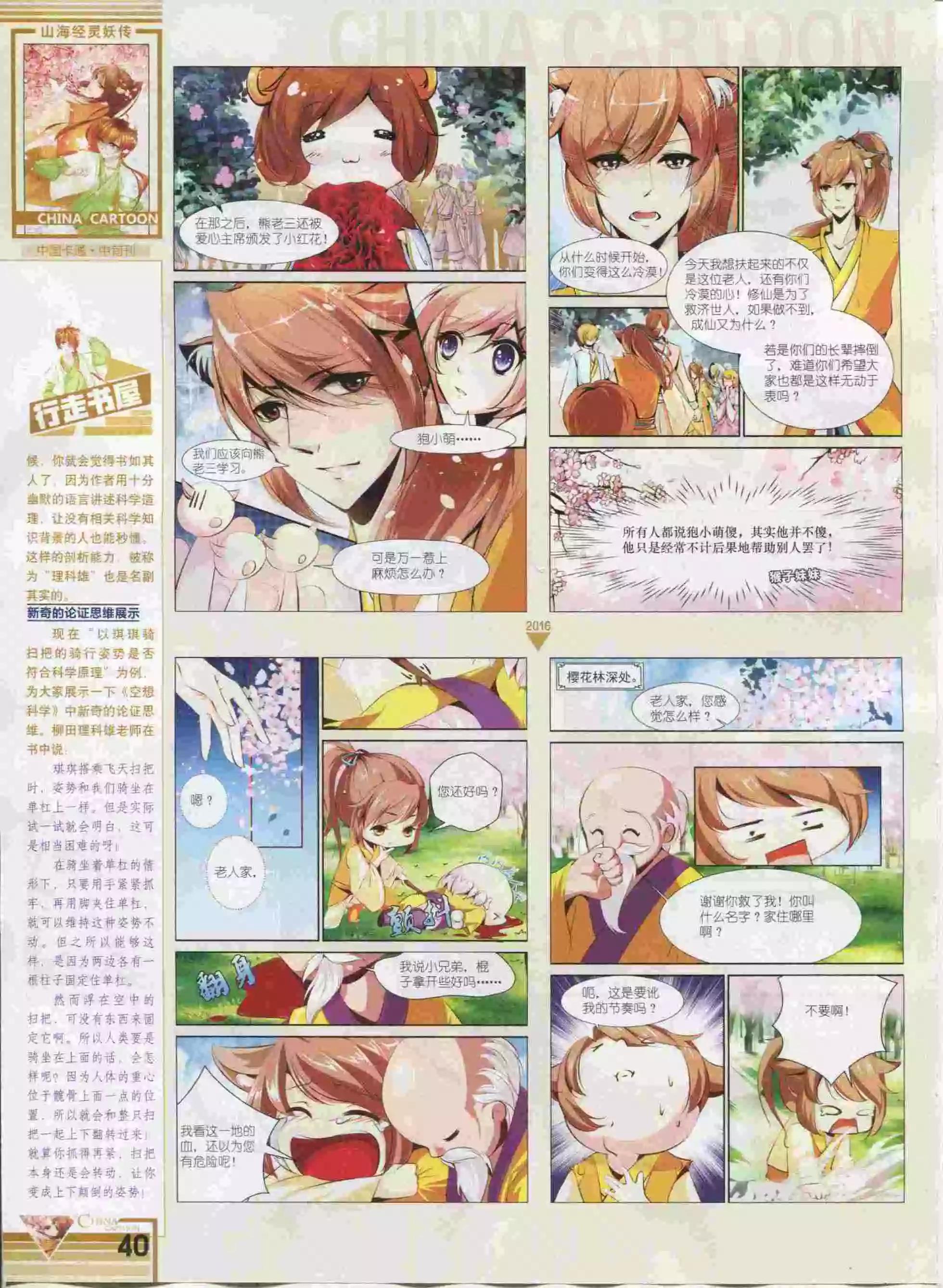 中國卡通 - 16年01月中期(1/2) - 2