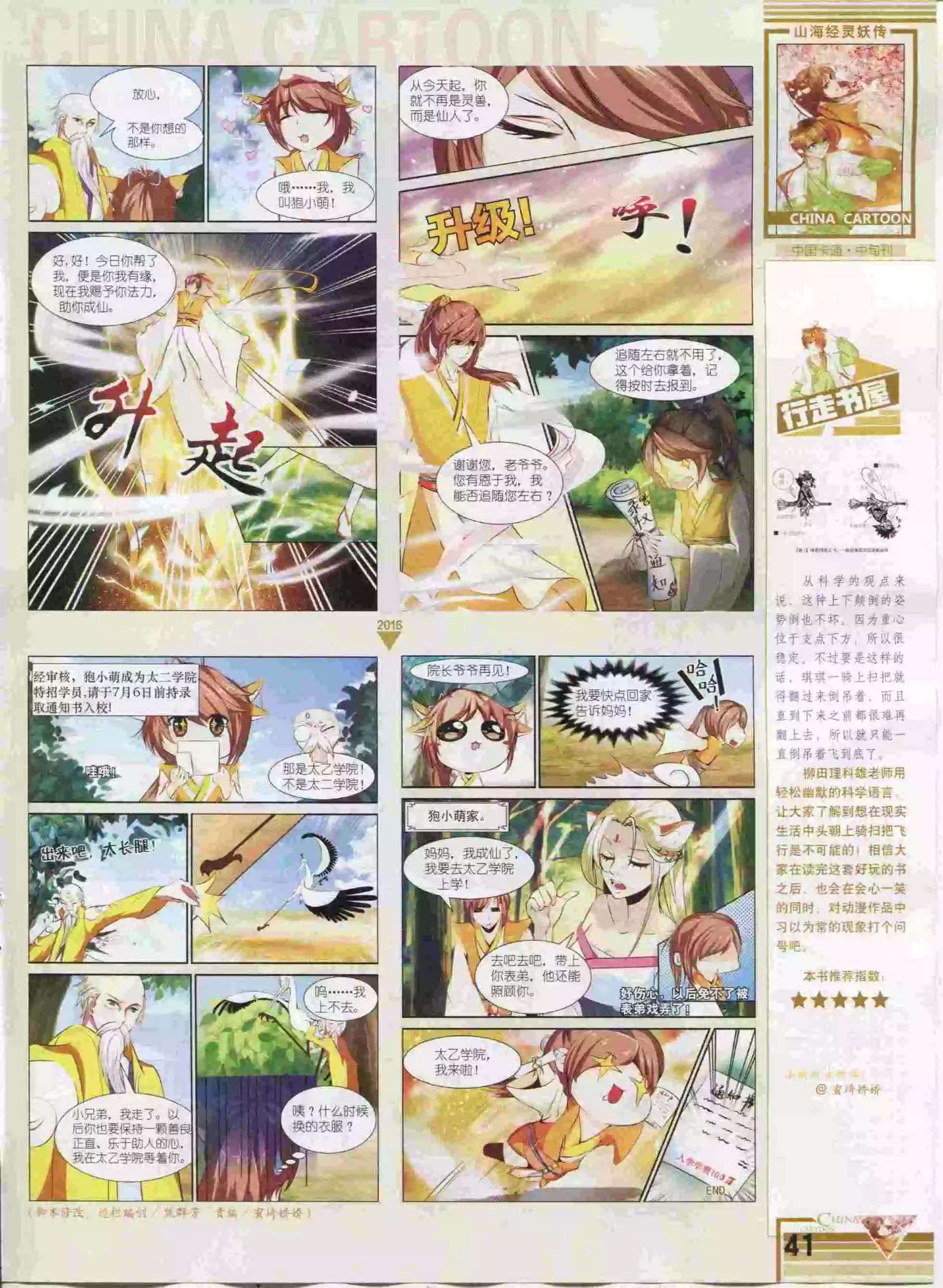 中國卡通 - 16年01月中期(1/2) - 3