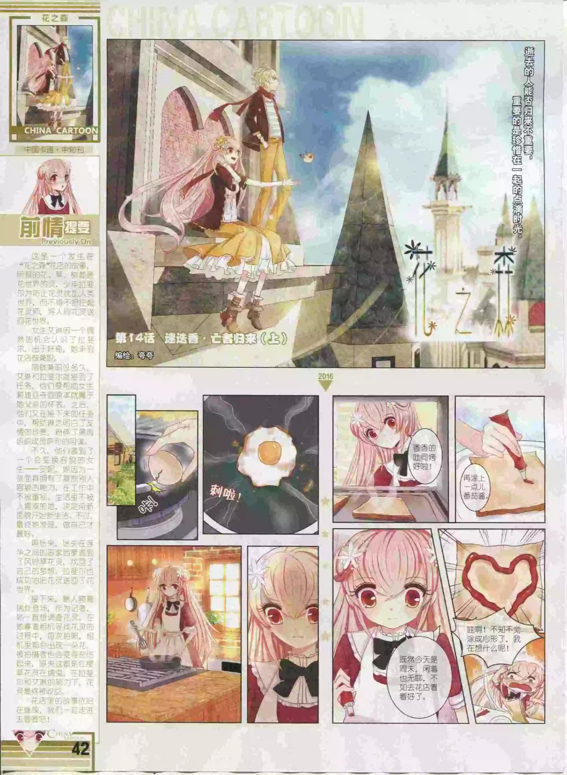 中國卡通 - 16年01月中期(1/2) - 4