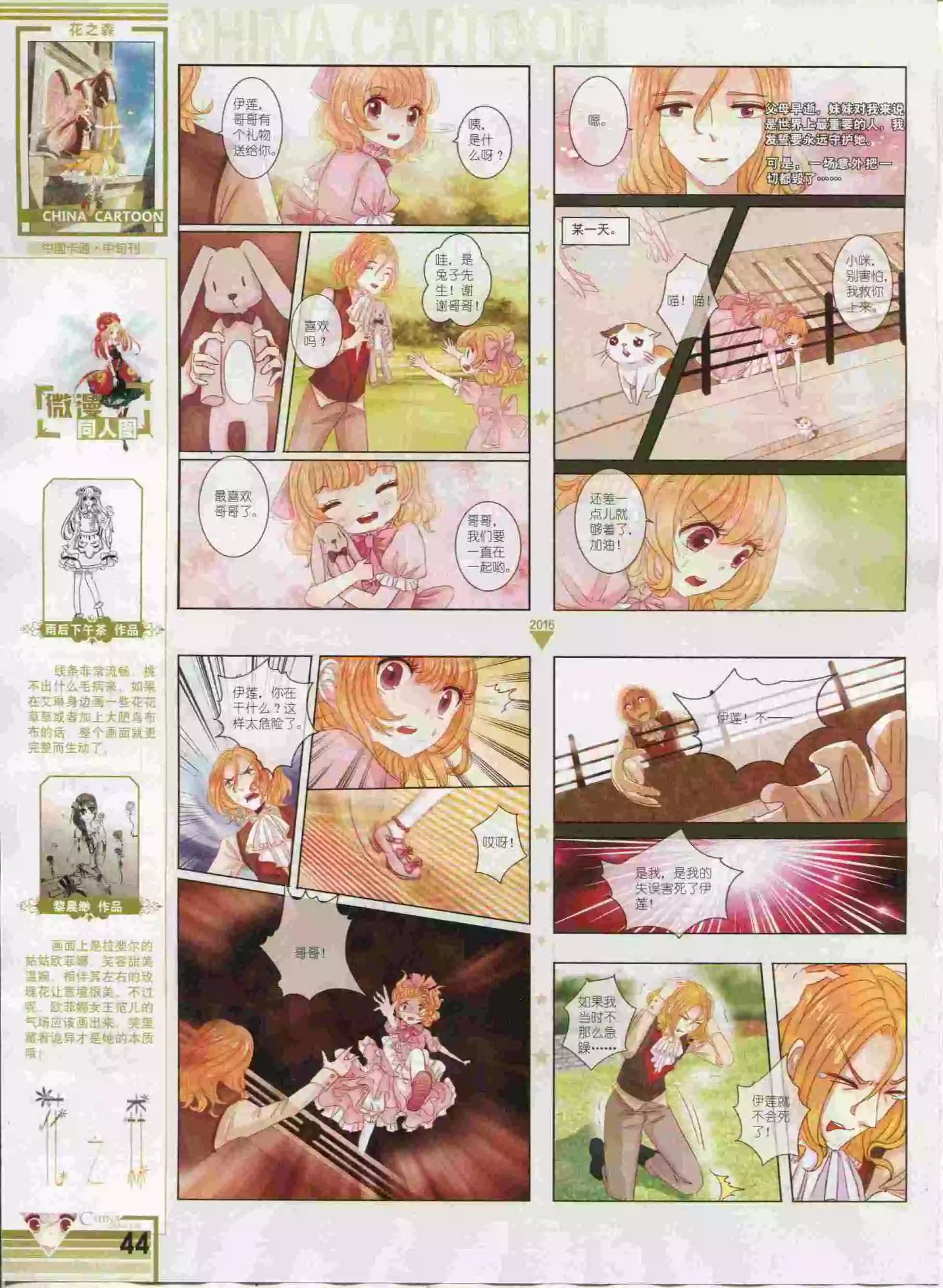 中國卡通 - 16年01月中期(1/2) - 6