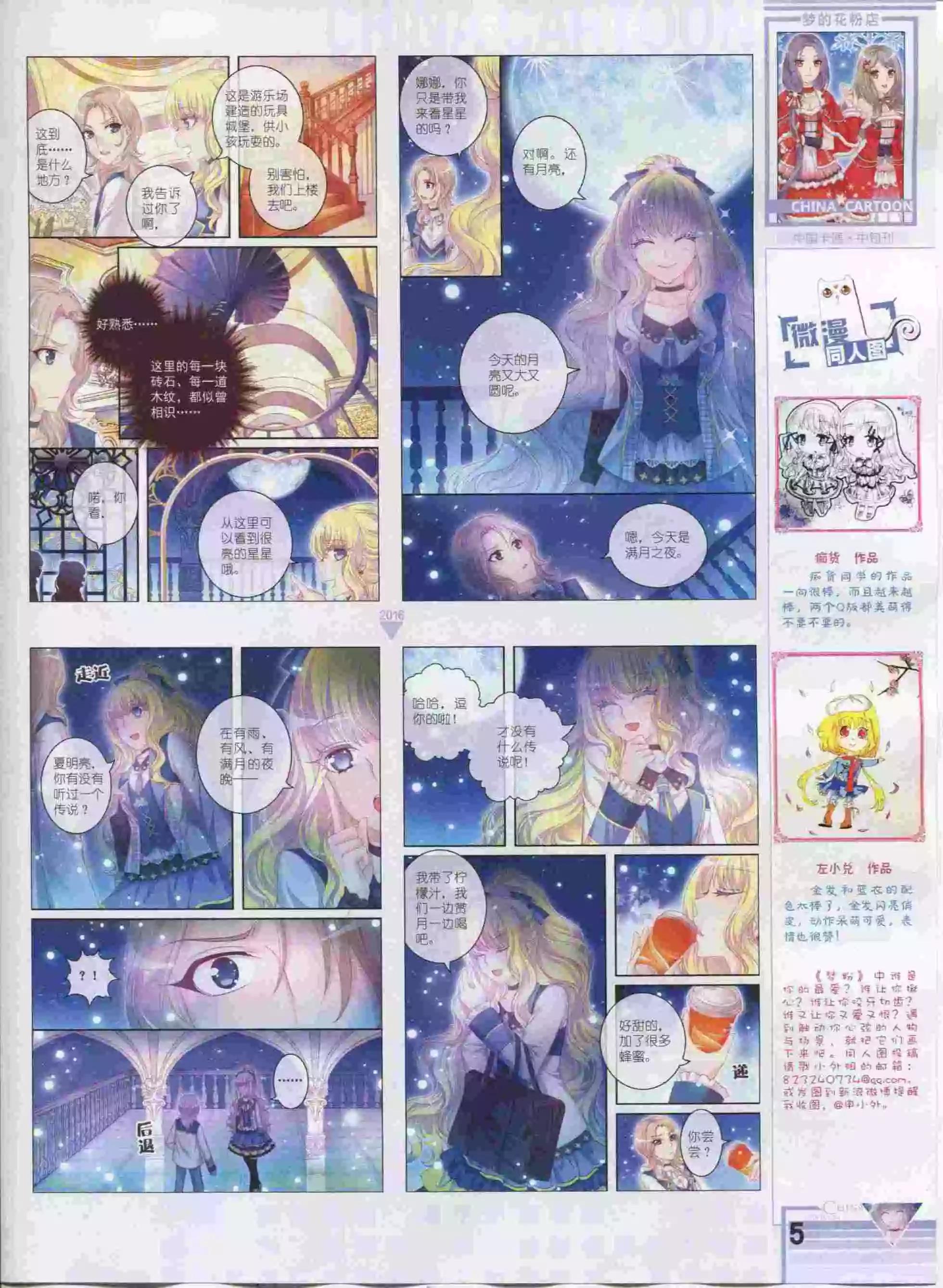 中國卡通 - 16年01月中期(1/2) - 7