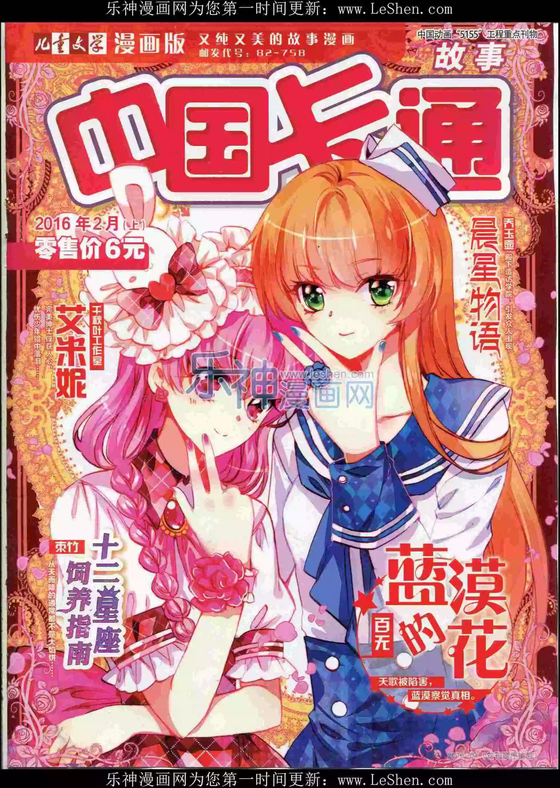 16年2月上期(1/2)-第90话