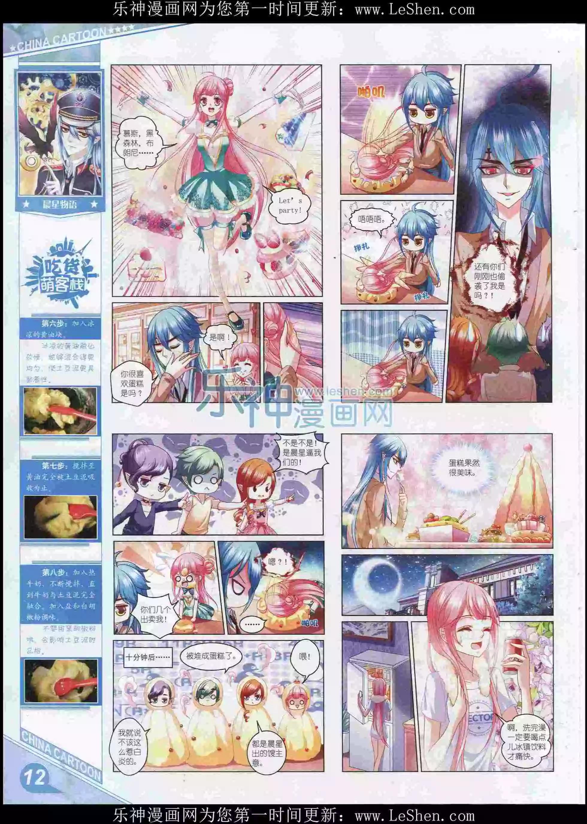 16年2月上期(1/2)-第90话