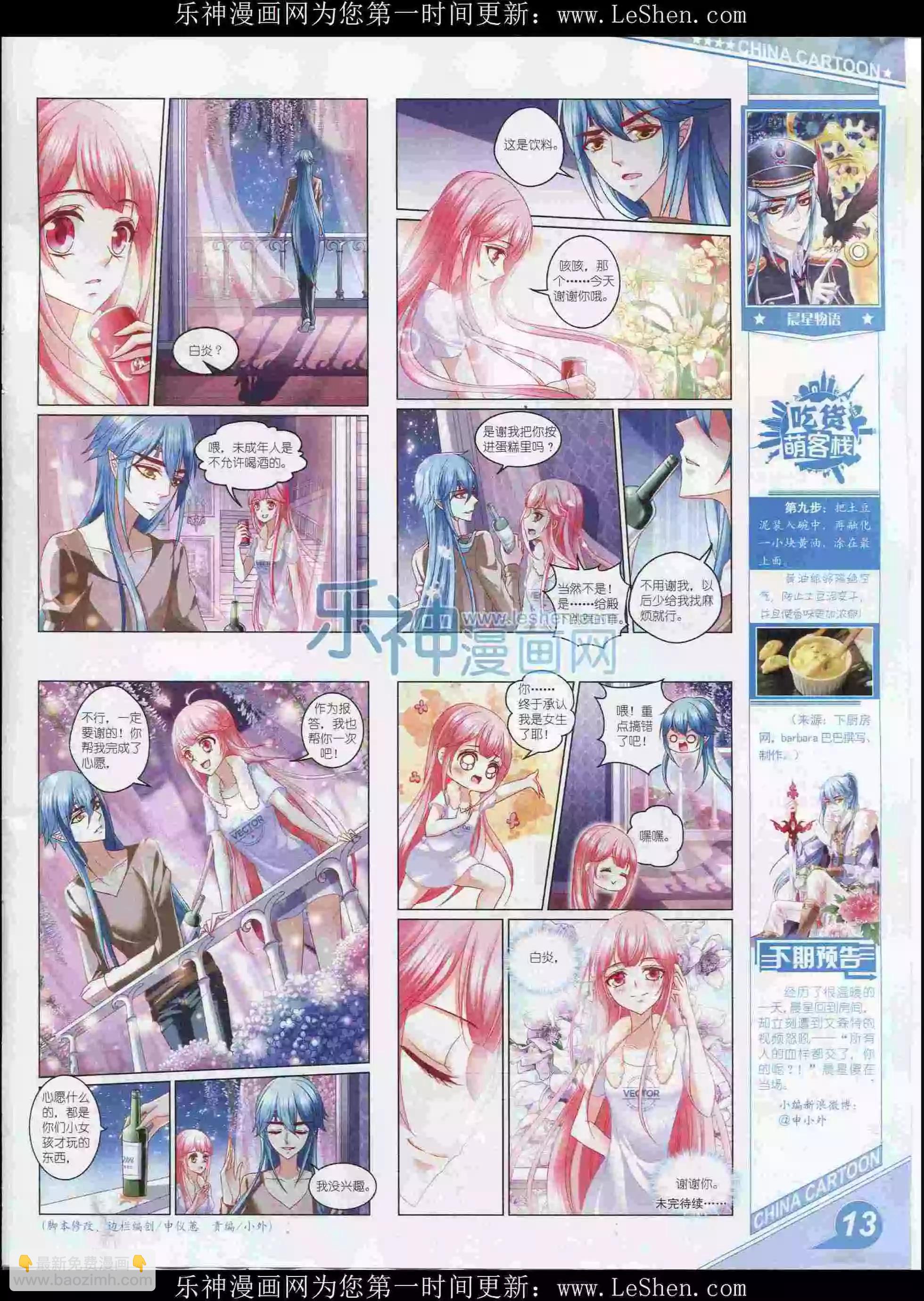 16年2月上期(1/2)-第90话