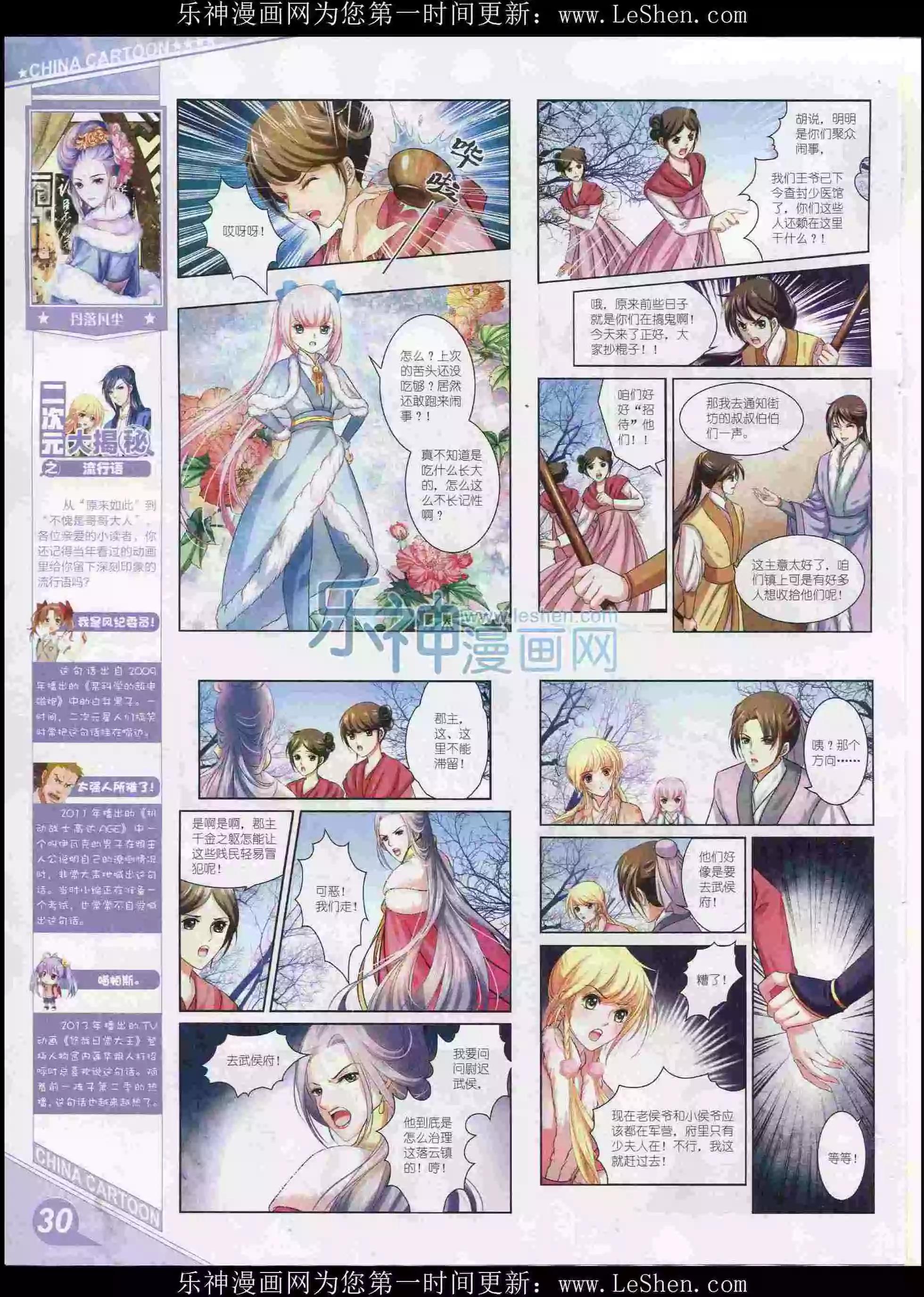 16年2月上期(1/2)-第90话