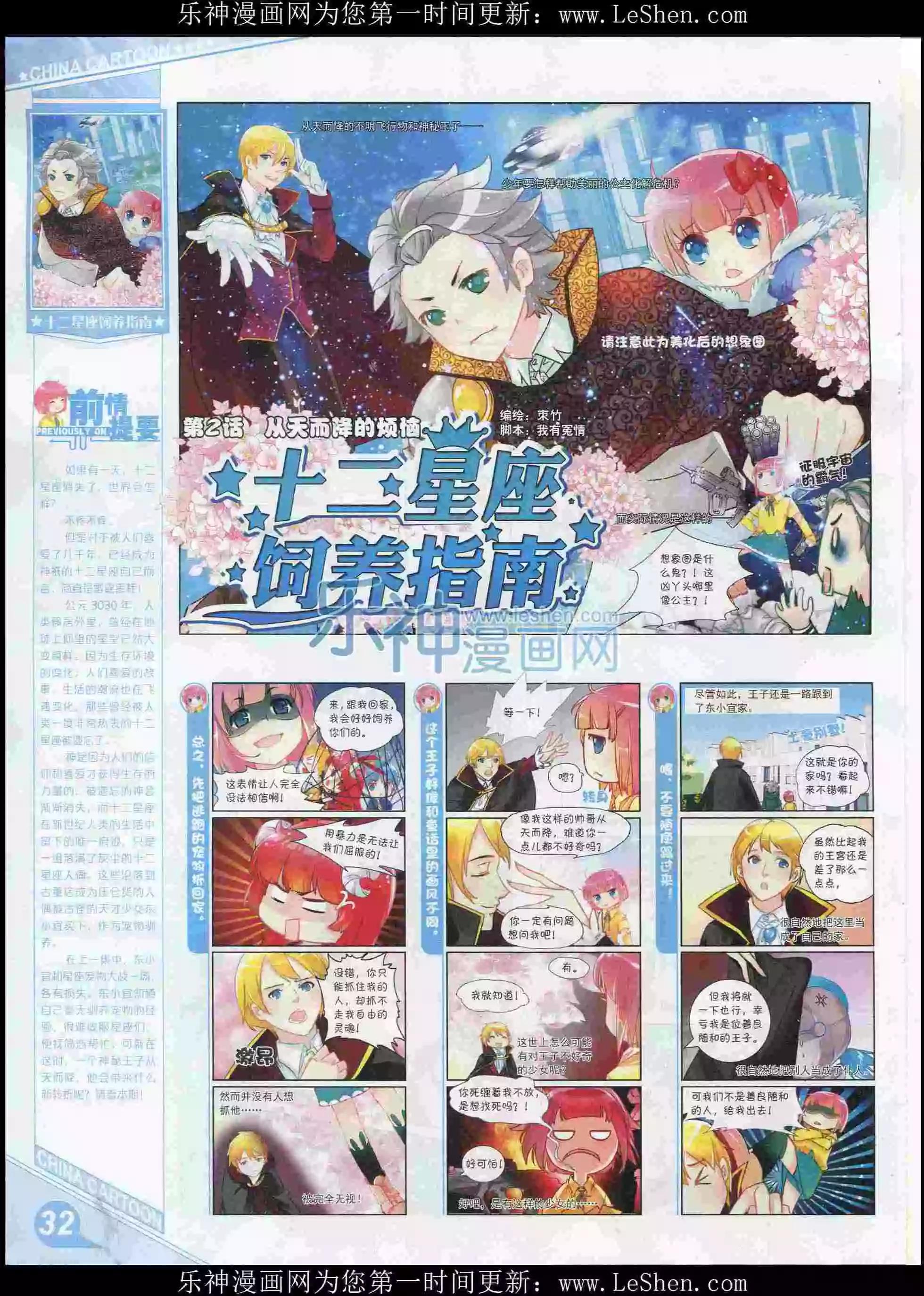 16年2月上期(1/2)-第90话