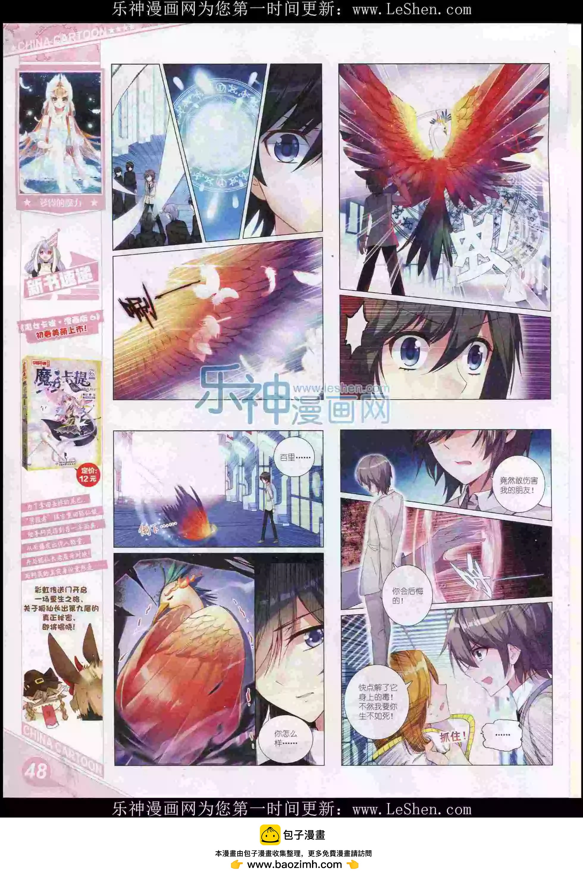 16年2月上期(1/2)-第90话