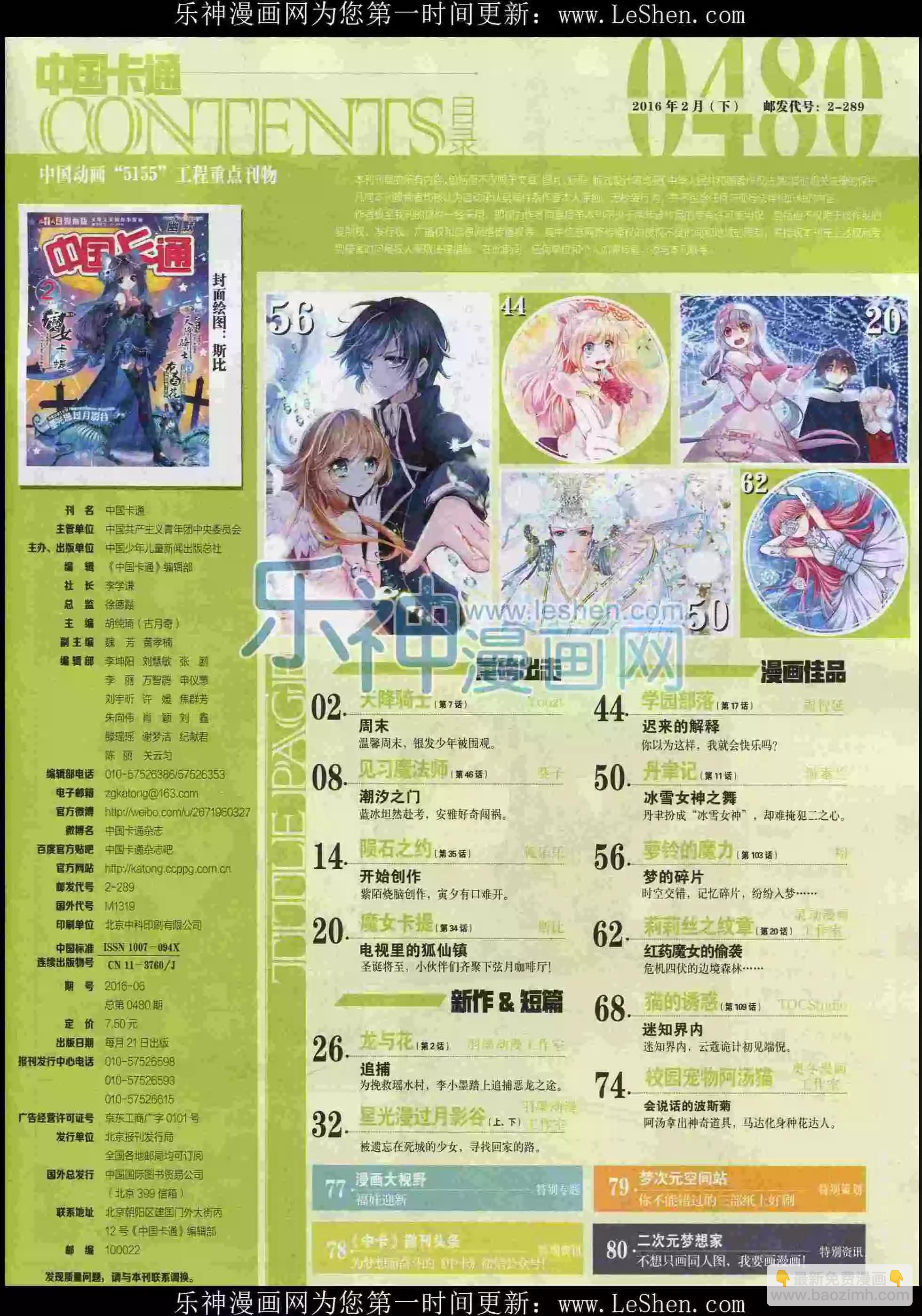中國卡通 - 16年2月下期(1/2) - 3