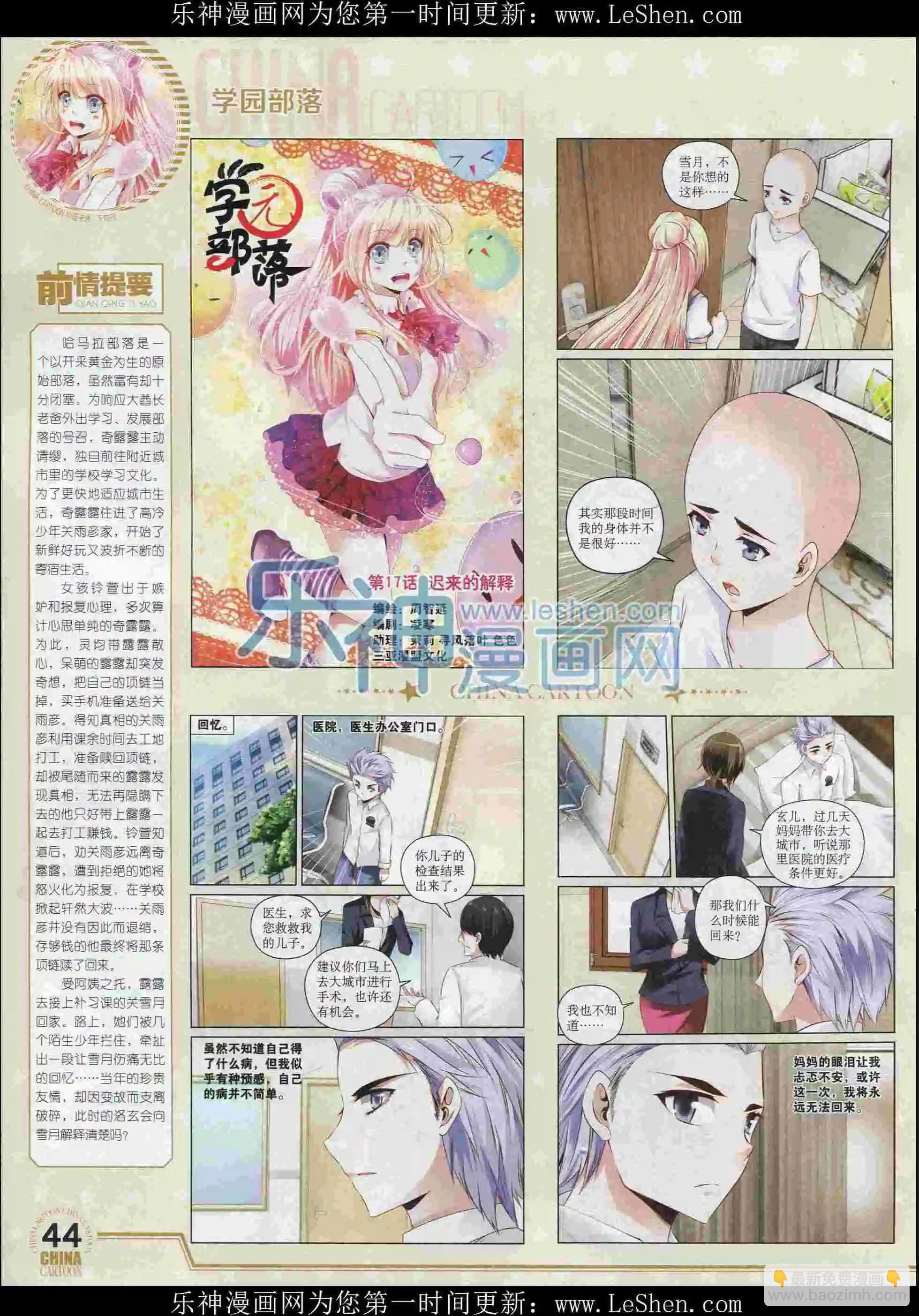 中國卡通 - 16年2月下期(1/2) - 6