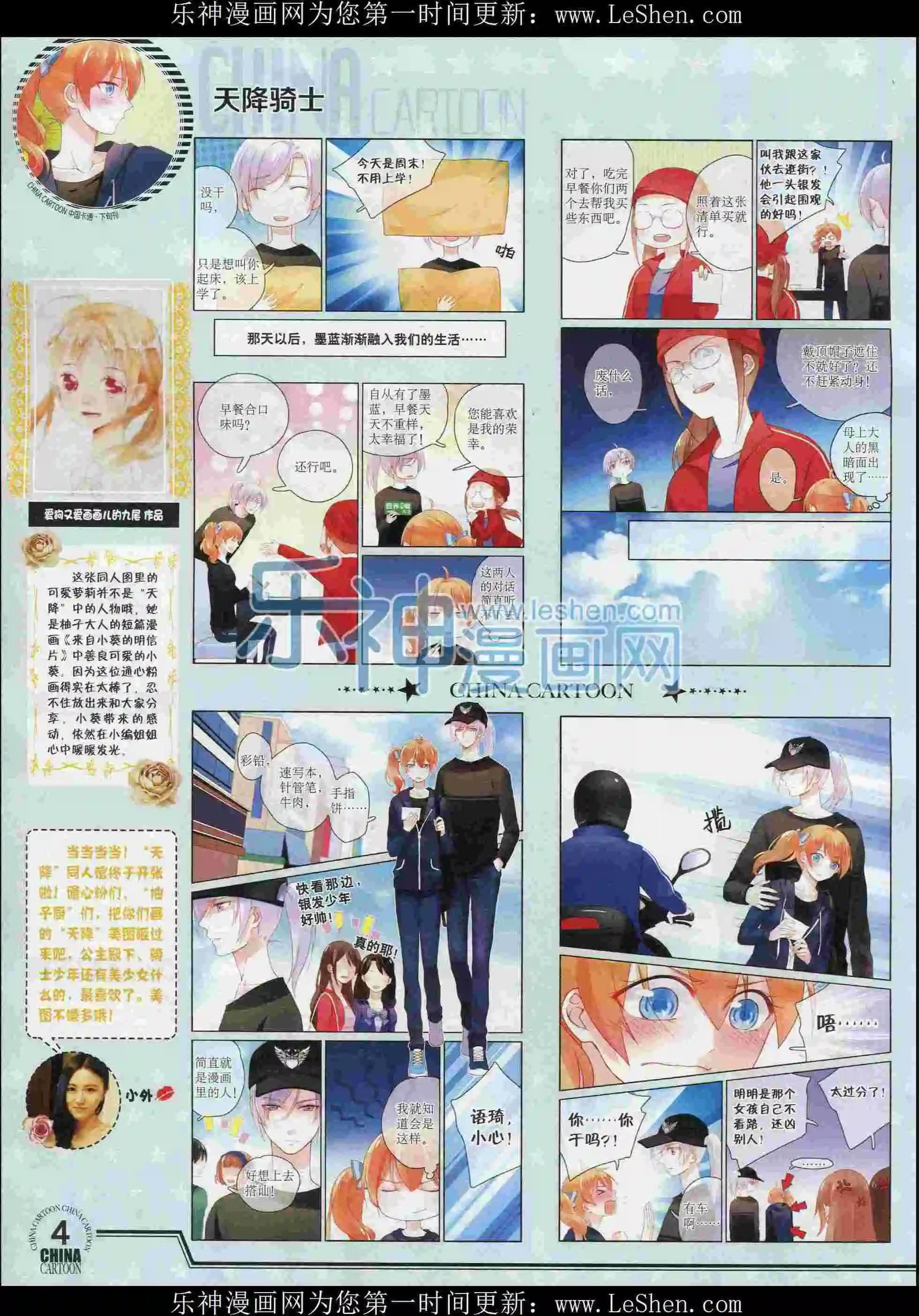 中國卡通 - 16年2月下期(1/2) - 6