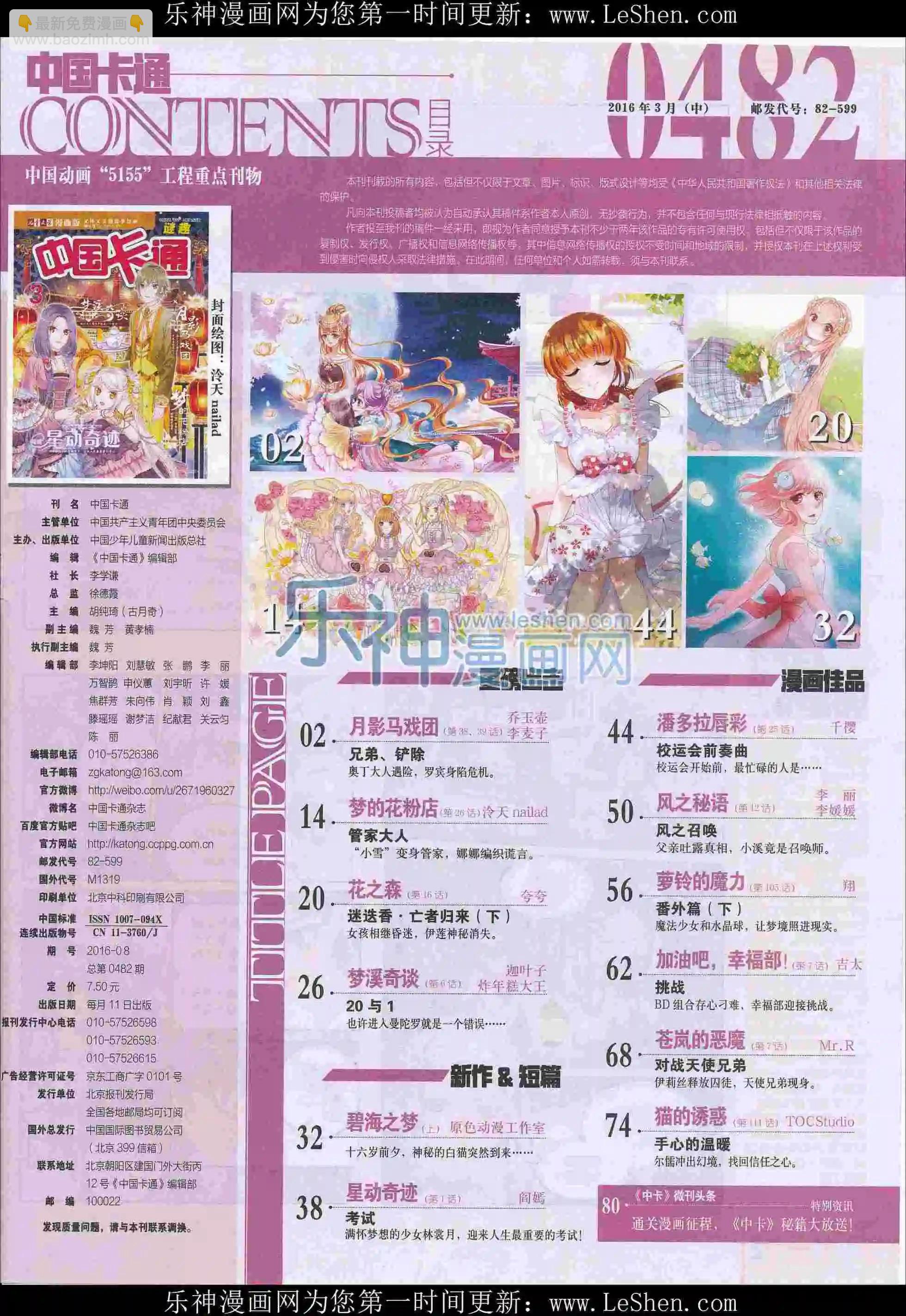 16年3月中期(1/2)-第94话