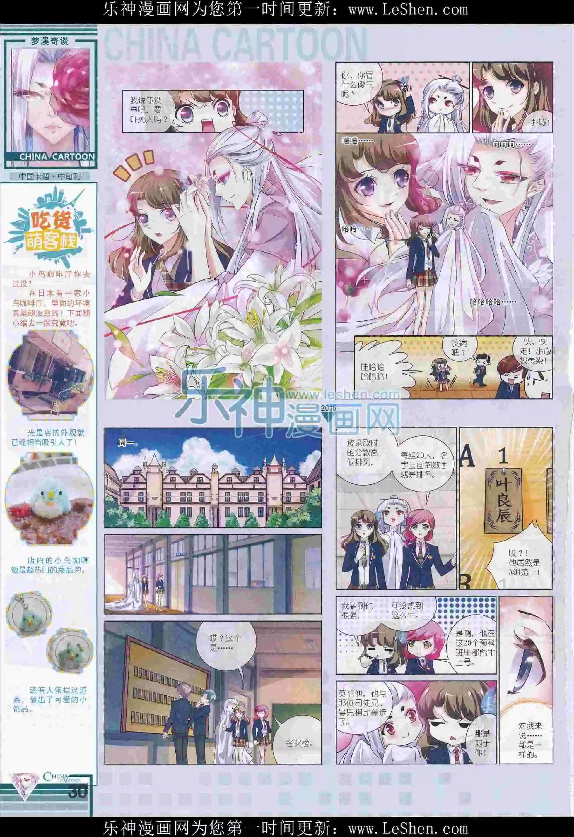 16年3月中期(1/2)-第94话