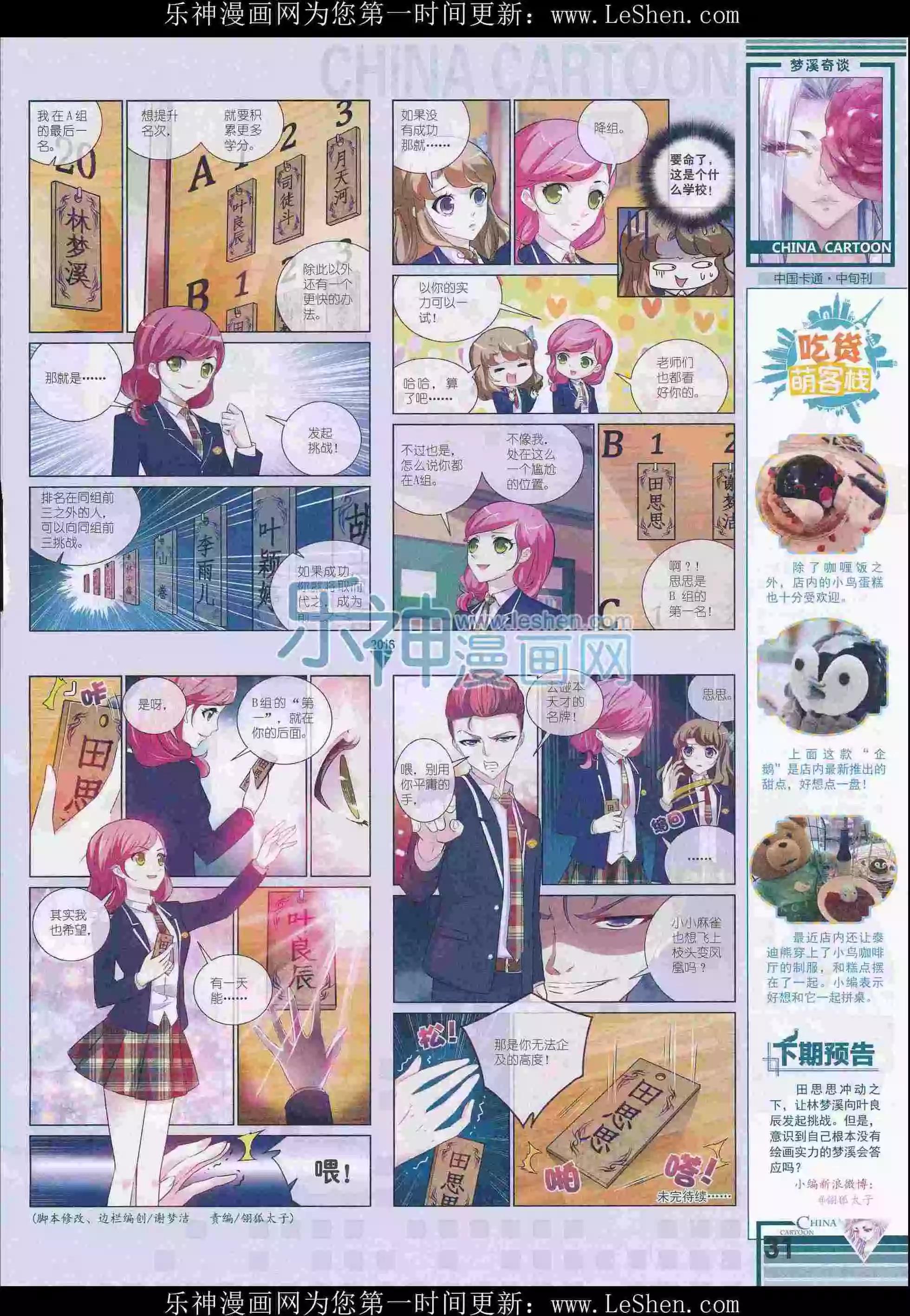 16年3月中期(1/2)-第94话