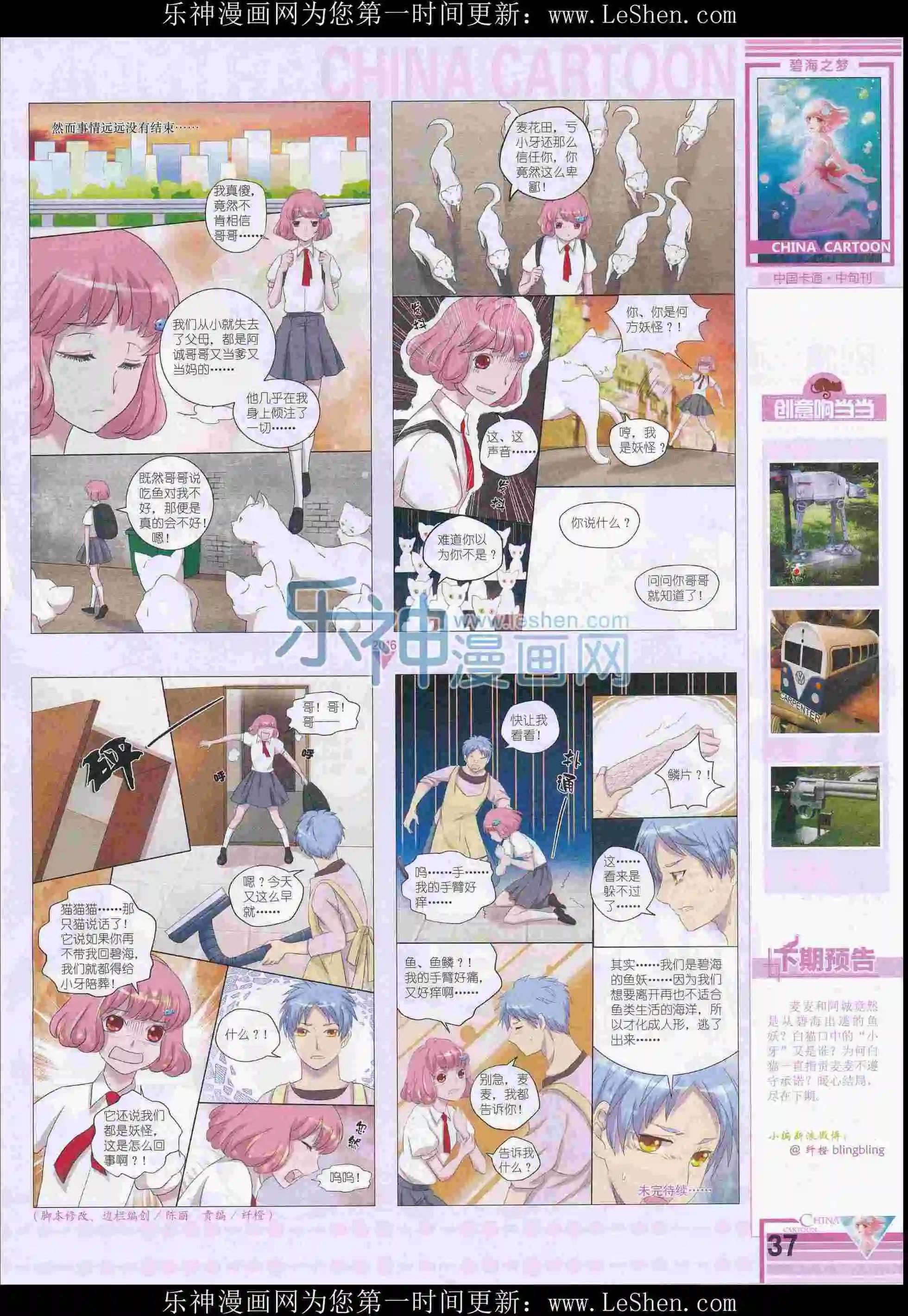 16年3月中期(1/2)-第94话