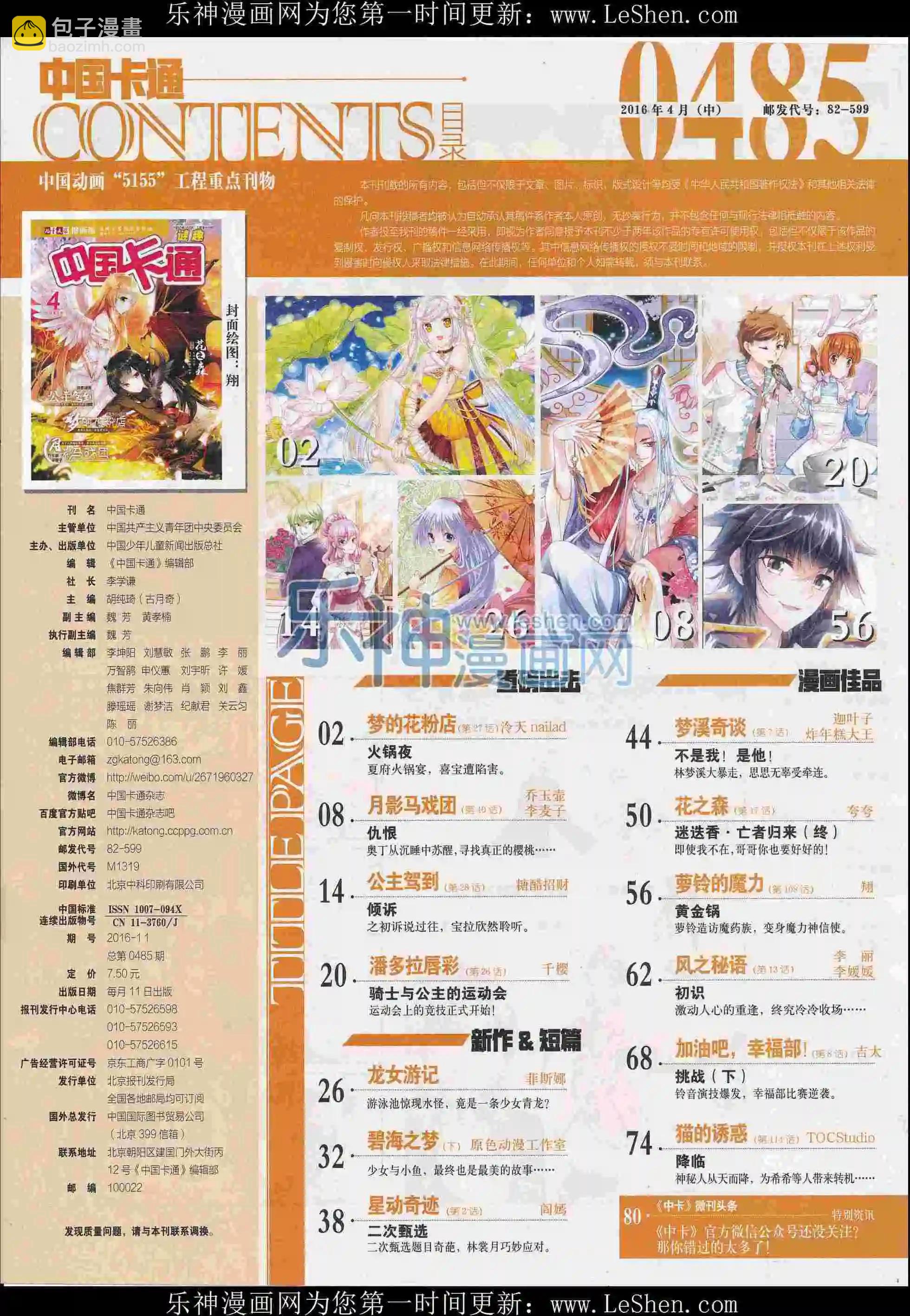 中國卡通 - 16年4月中期(1/2) - 3