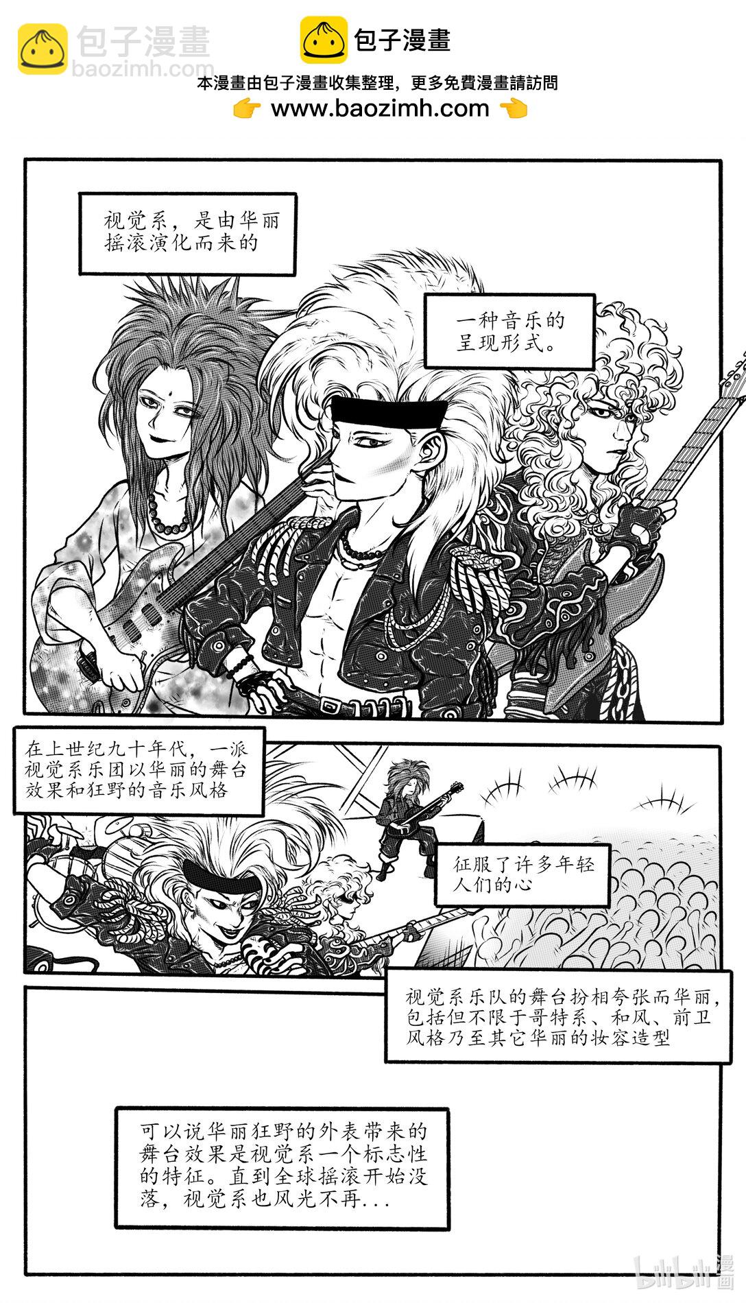 中國視覺系 - 第0話 中國視覺系 - 2