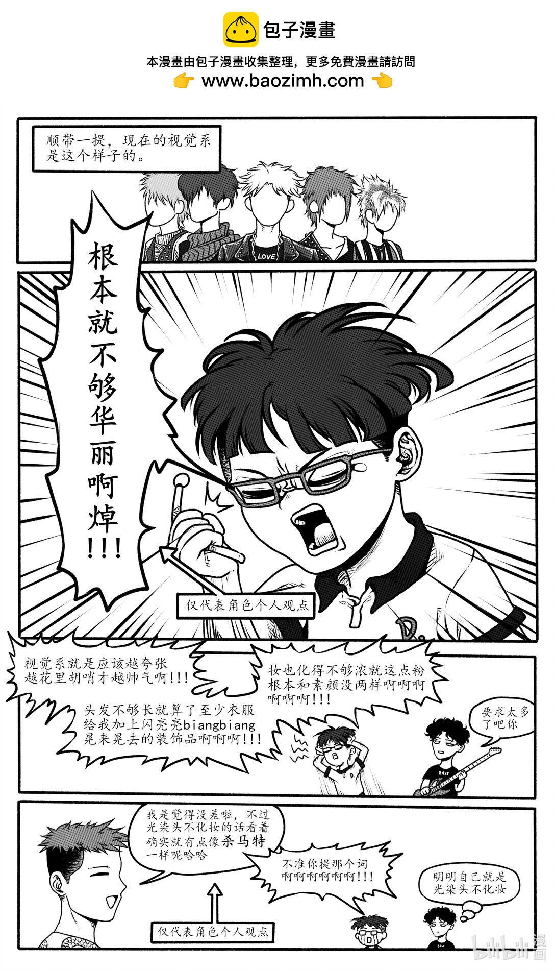 中國視覺系 - 第0話 中國視覺系 - 1