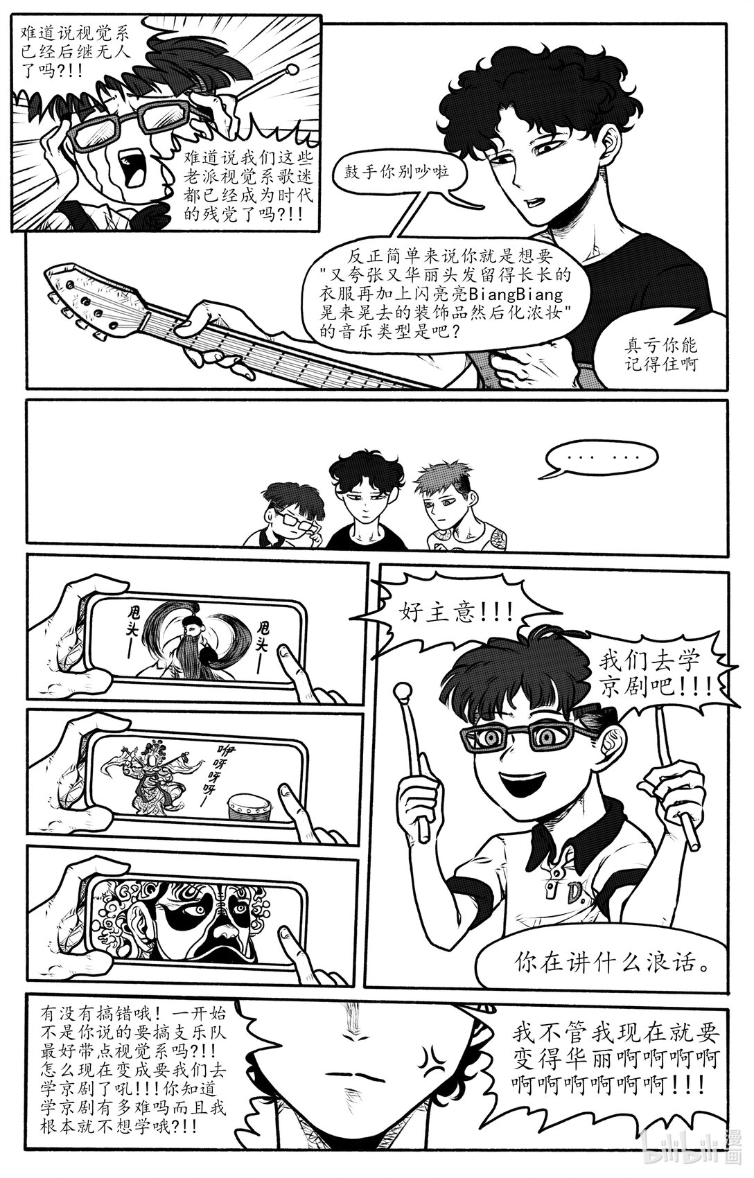 中國視覺系 - 第0話 中國視覺系 - 2
