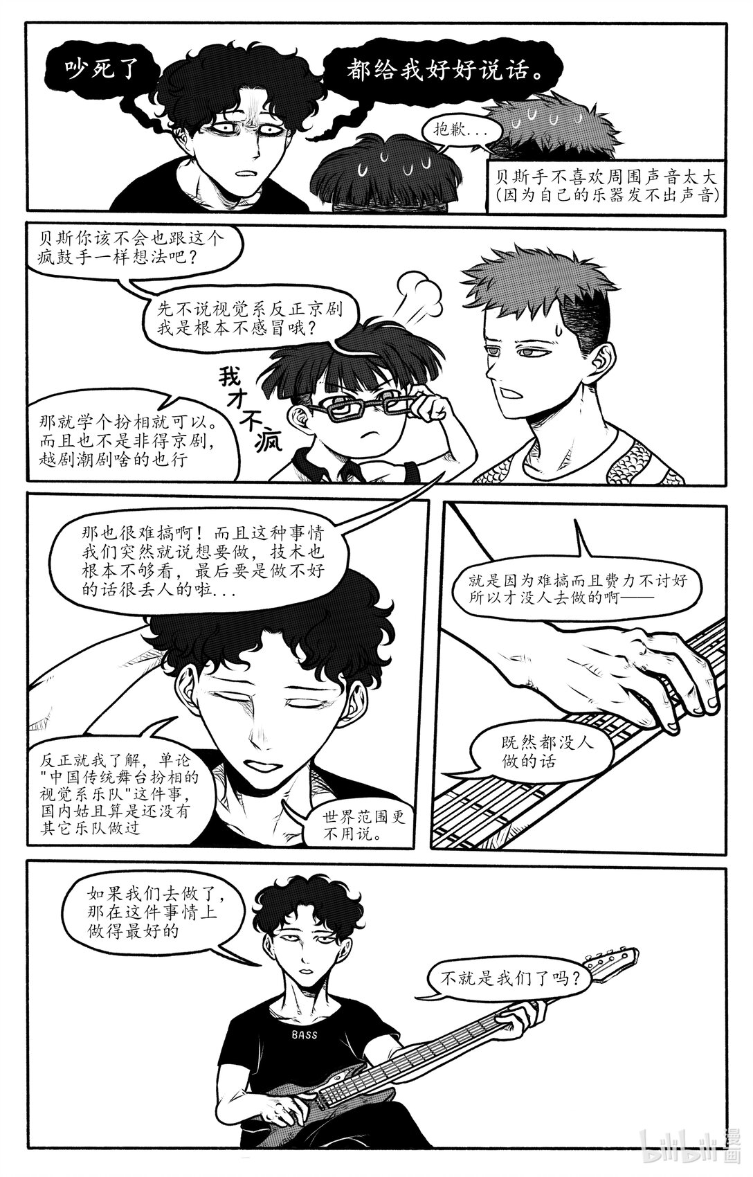 中國視覺系 - 第0話 中國視覺系 - 1