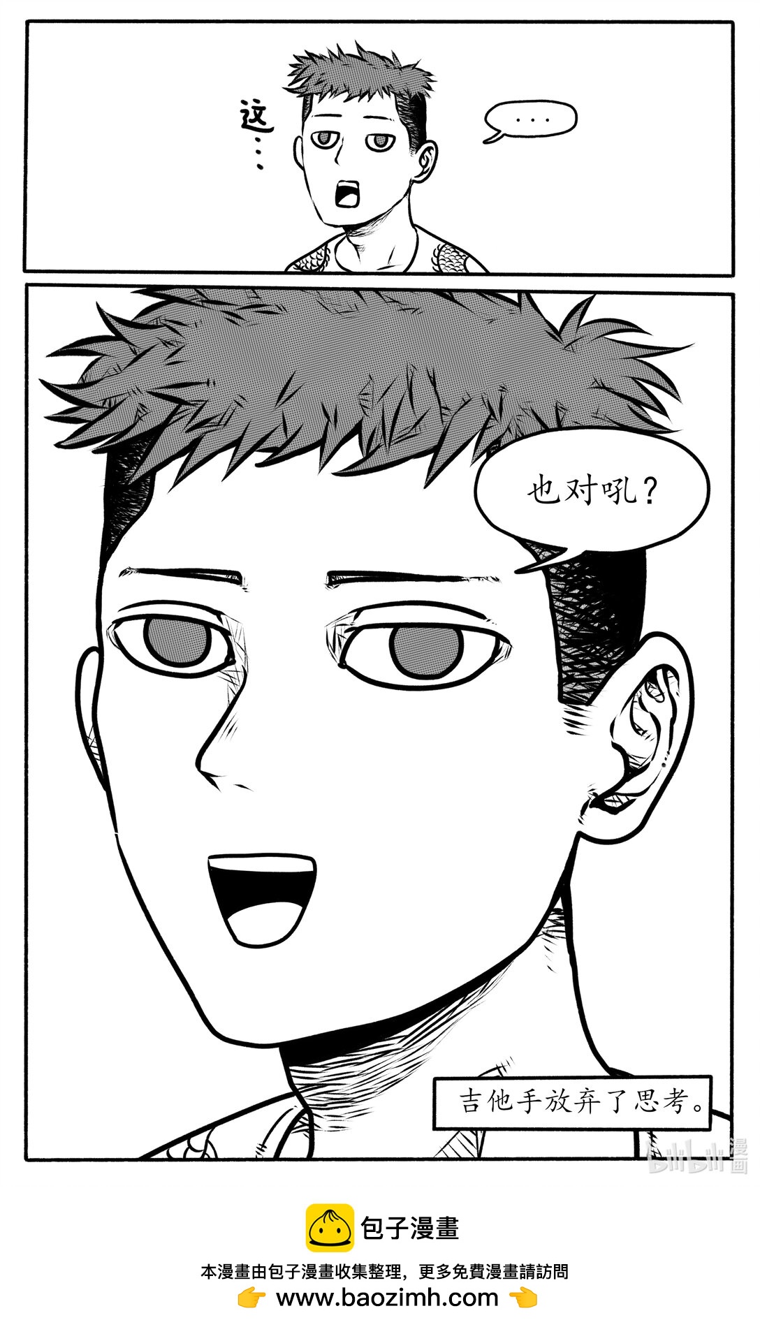 中國視覺系 - 第0話 中國視覺系 - 2