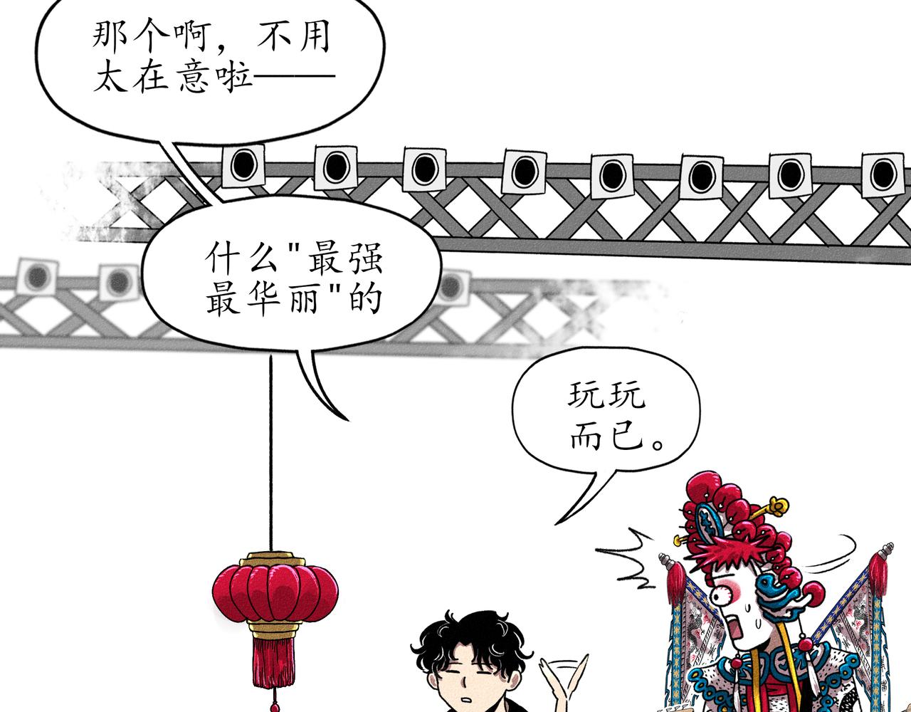 中國視覺系 - 第一回 戲班子 (中)(2/2) - 1