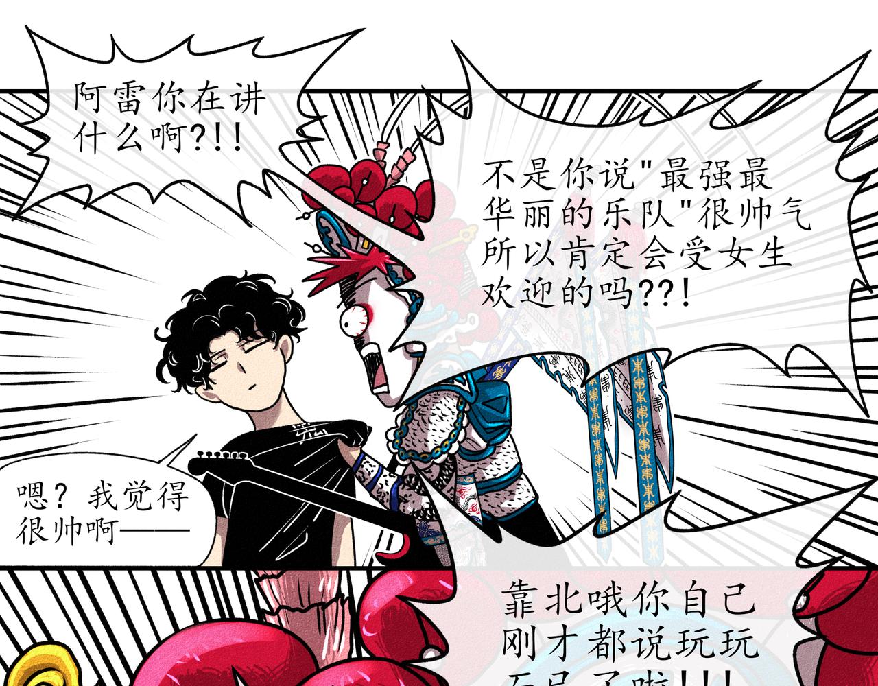 中國視覺系 - 第一回 戲班子 (中)(2/2) - 4