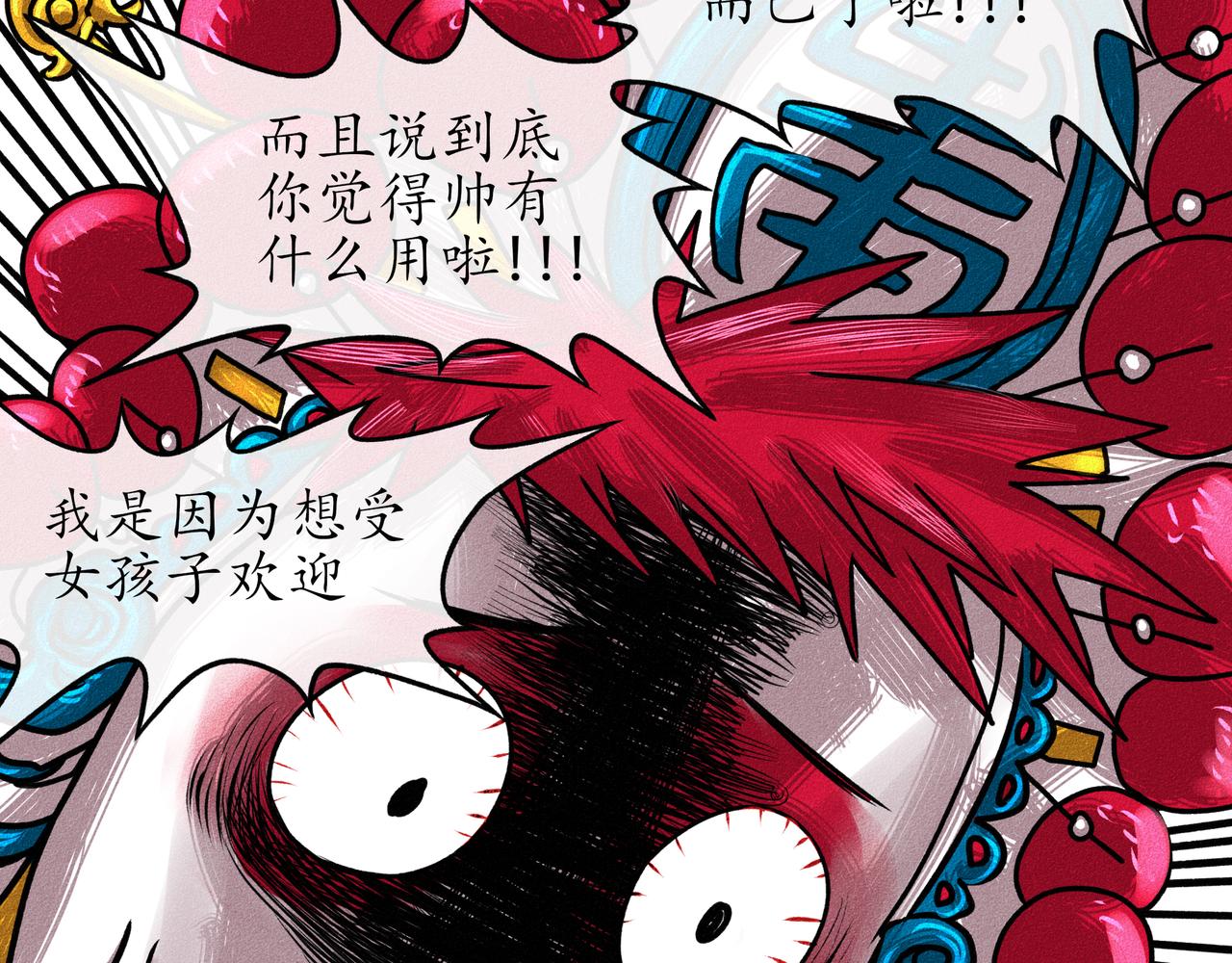 中國視覺系 - 第一回 戲班子 (中)(2/2) - 1