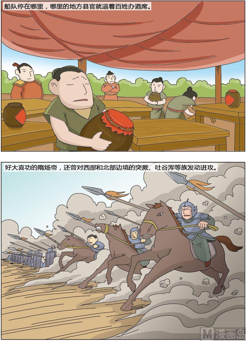 中華上下五千年之南北朝與隋篇 - 12 - 1