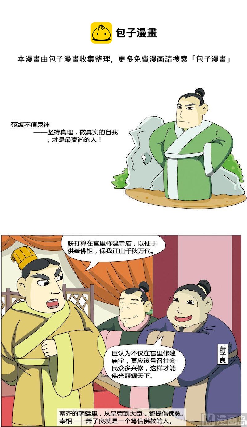 中華上下五千年之南北朝與隋篇 - 06 - 1