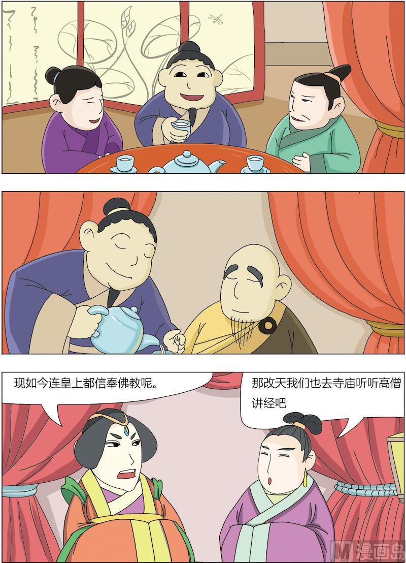 中華上下五千年之南北朝與隋篇 - 06 - 2