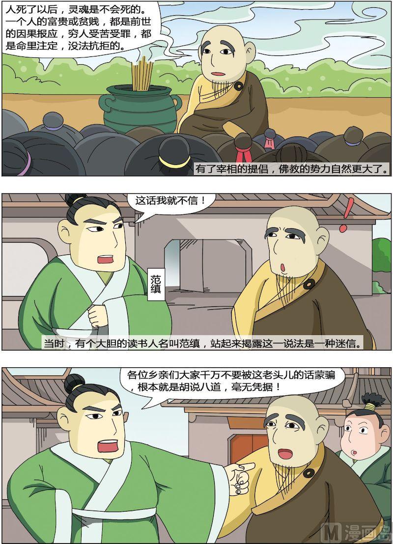 中華上下五千年之南北朝與隋篇 - 06 - 1