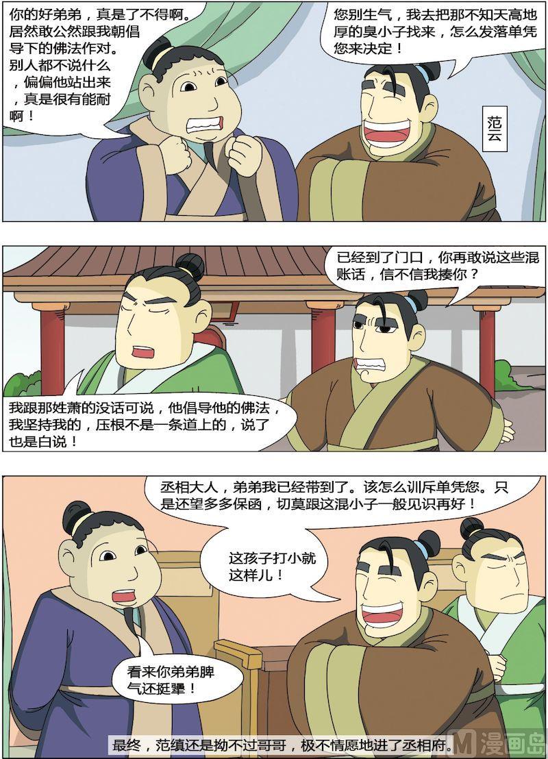 中華上下五千年之南北朝與隋篇 - 06 - 2