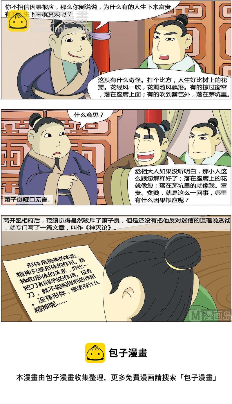 中華上下五千年之南北朝與隋篇 - 06 - 1