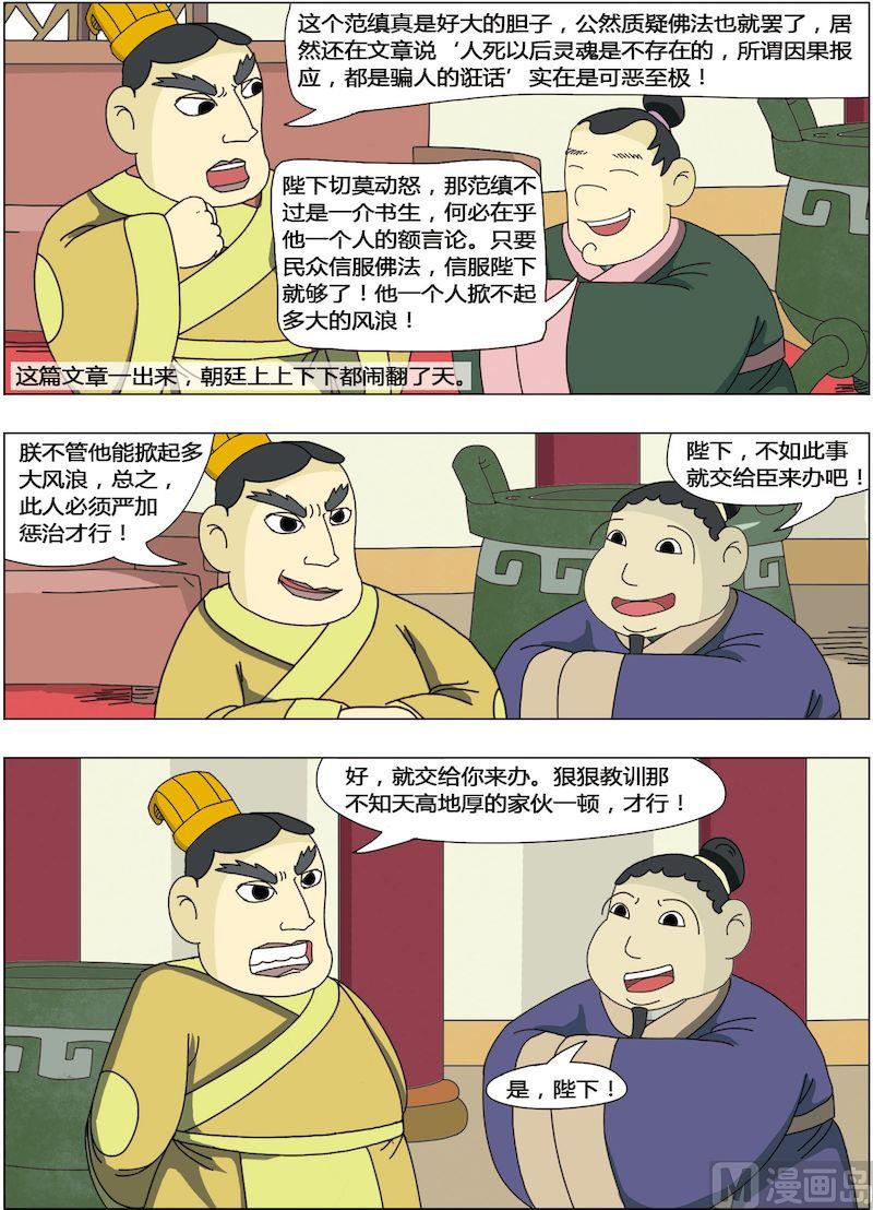 中華上下五千年之南北朝與隋篇 - 06 - 2