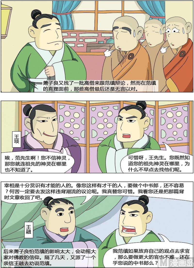 中華上下五千年之南北朝與隋篇 - 06 - 1