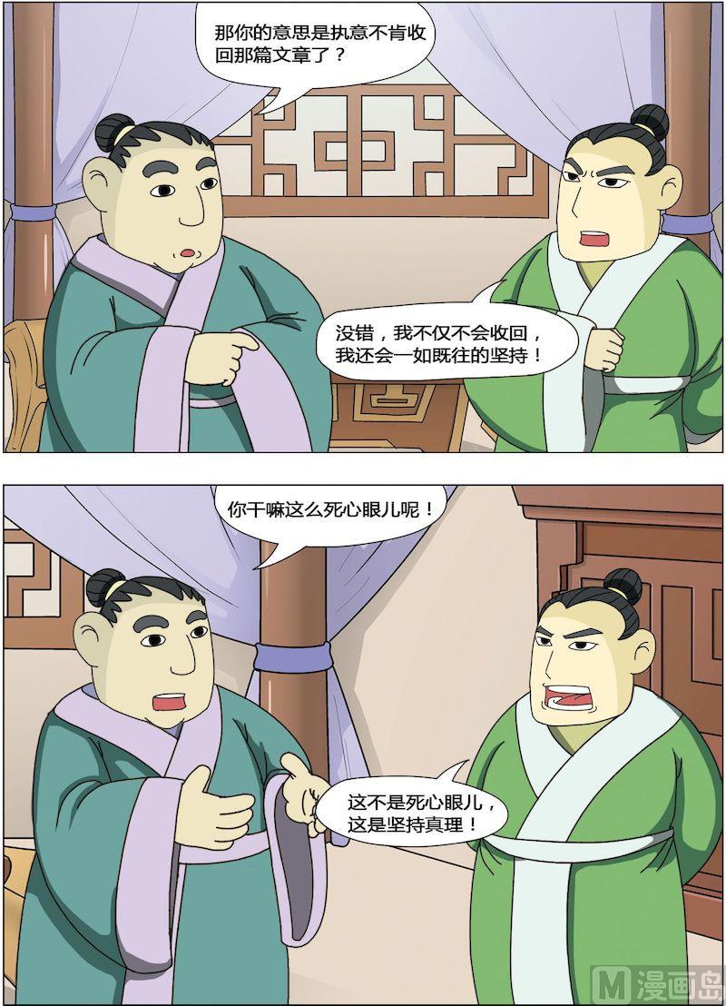 中華上下五千年之南北朝與隋篇 - 06 - 2