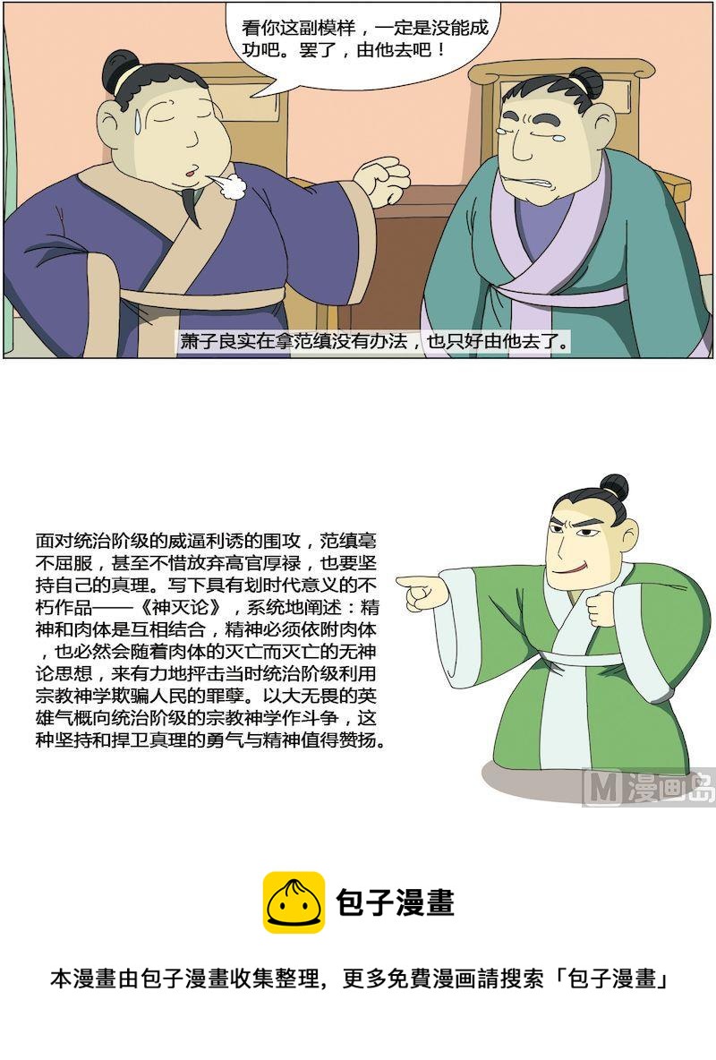 中華上下五千年之南北朝與隋篇 - 06 - 1