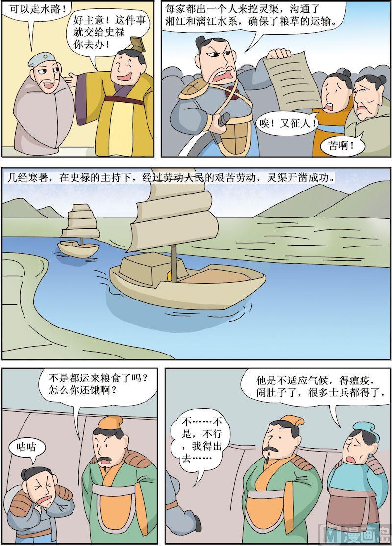 中華上下五千年之秦漢篇 - 04 - 2
