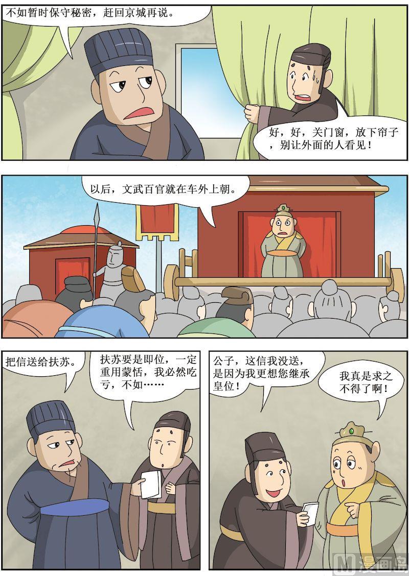 中華上下五千年之秦漢篇 - 06 - 2