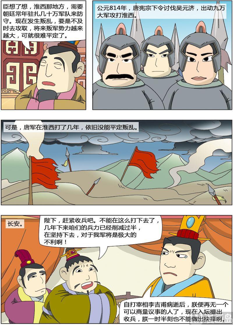 中華上下五千年之唐朝下篇 - 08 - 2