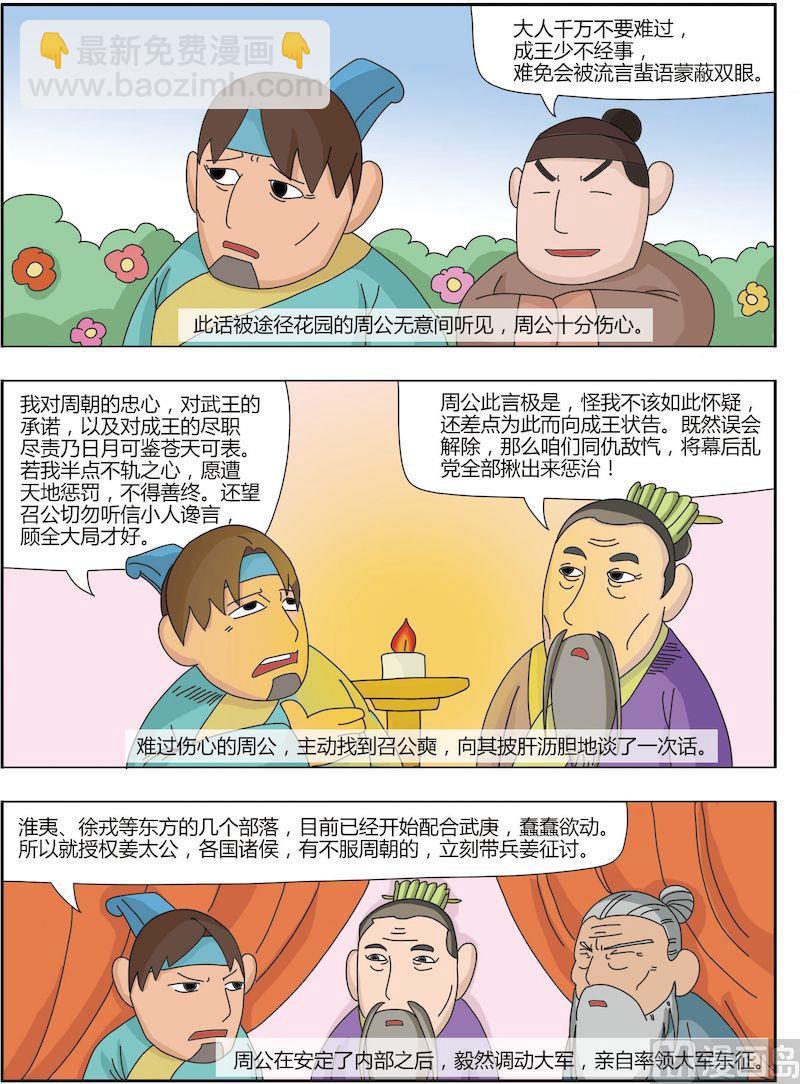 中華上下五千年之夏商與西周篇 - 12 - 2
