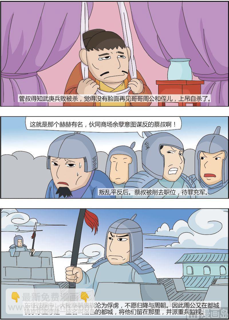 中華上下五千年之夏商與西周篇 - 12 - 2