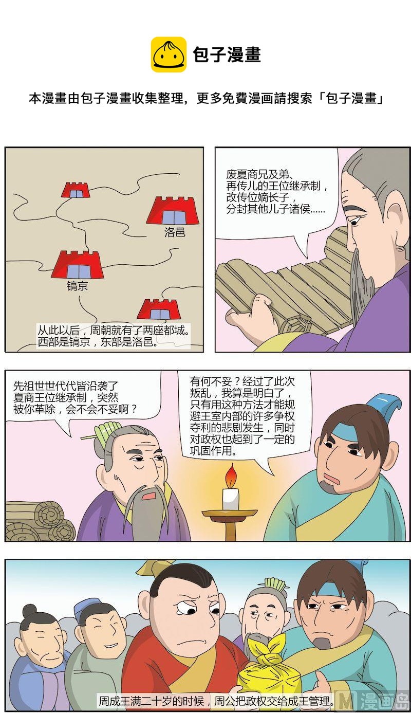 中华上下五千年之夏商与西周篇 - 12 - 1