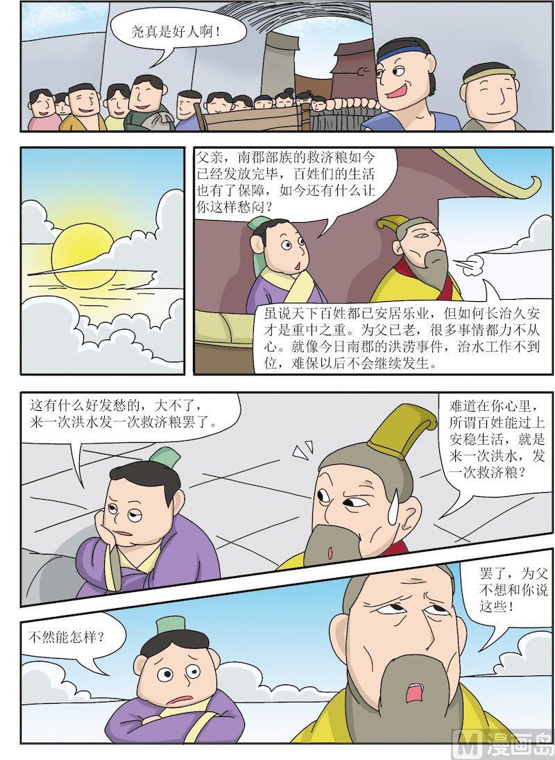 中華上下五千年之夏商與西周篇 - 04 - 2