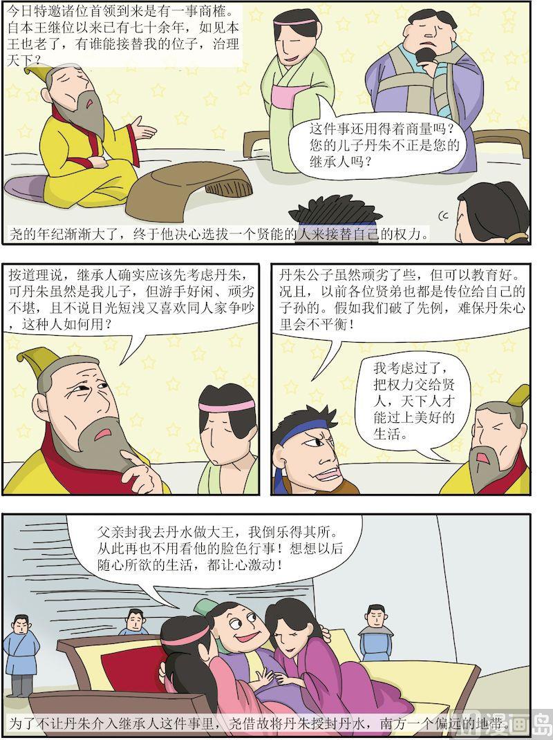 中華上下五千年之夏商與西周篇 - 04 - 3
