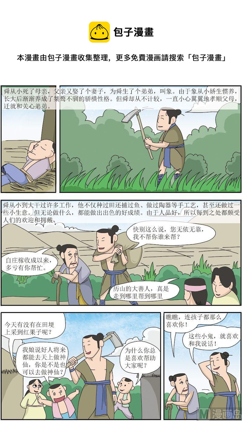 中華上下五千年之夏商與西周篇 - 04 - 2