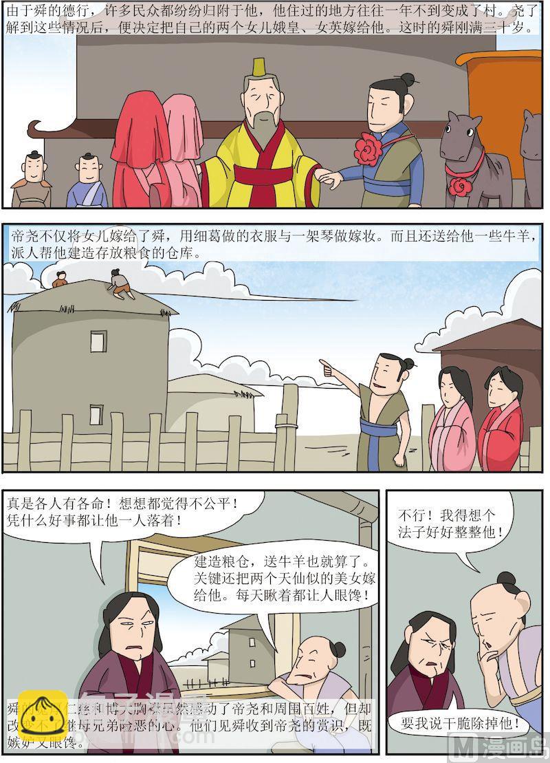 中华上下五千年之夏商与西周篇 - 04 - 3